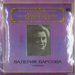 Пластинка Валерия Барсова (сопрано) Дж.Россини, Ш.Гуно, В.Массе...